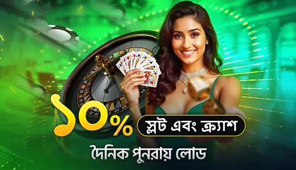 লাইভ ক্যাসিনো উপর ১০% রিলড বোনাস